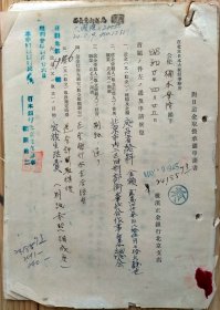 573__1945年华北合作事业总会 及横滨银行资料