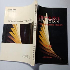 现代广告设计