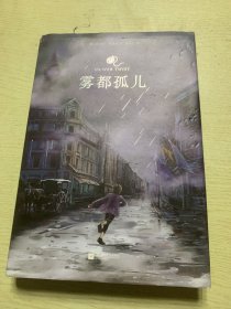 雾都孤儿c2