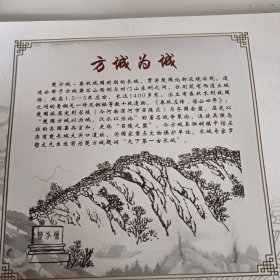 华夏缯国厚重方城