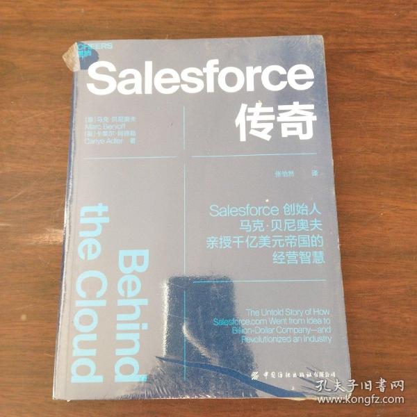 Salesforce传奇