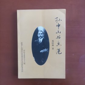 孙中山与香港