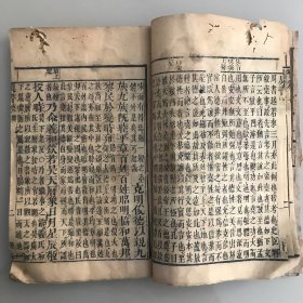 奎壁书经  卷一、二三（一册）、四  合售三册 缺卷五、六   宣统辛亥新镌
