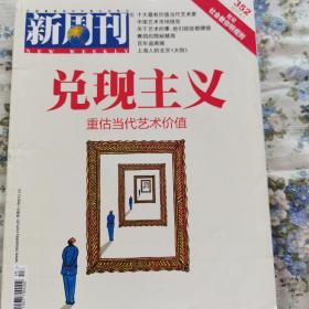 新周刊2011年8上