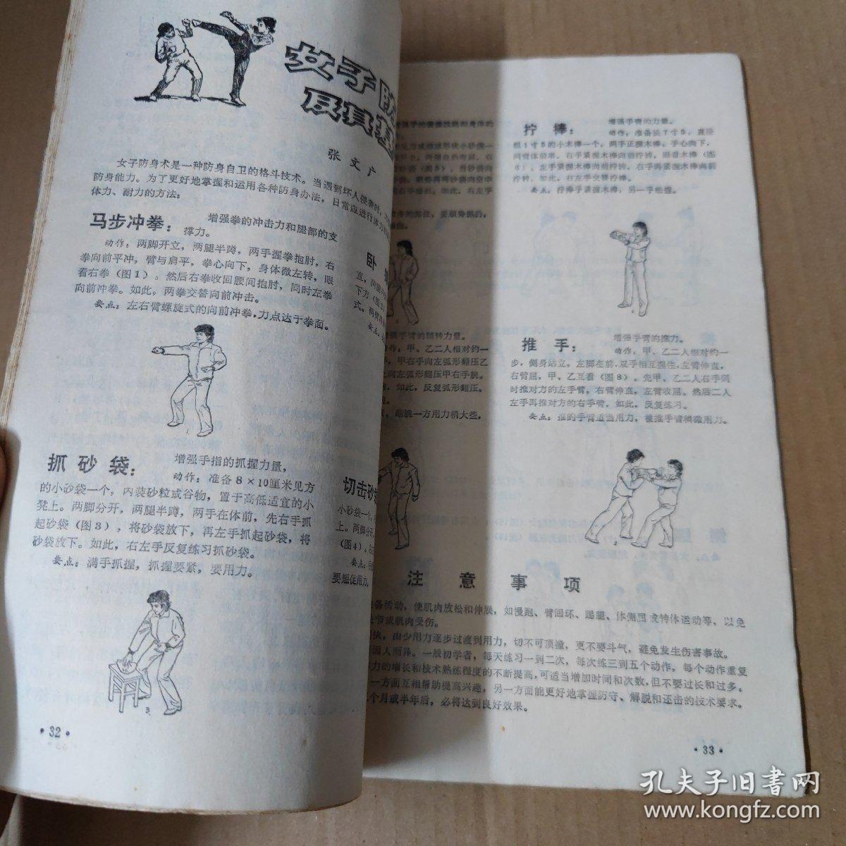 武术健身2 杂志 1982年