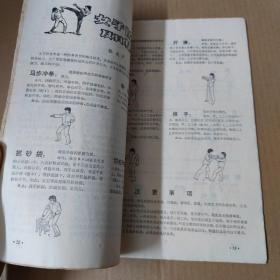 武术健身2 杂志 1982年