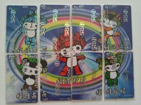 电话卡  福娃  拼图版  1-8张全套  中国网通  2006  201电话卡