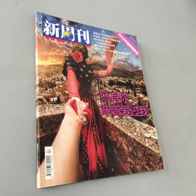 新周刊 2014年第412期