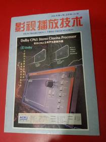 影视播放技术1996/6