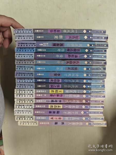 中国名人轶事丛书 全20册 缺（12.14.16）三册