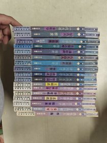 中国名人轶事丛书 全20册 缺（12.14.16）三册