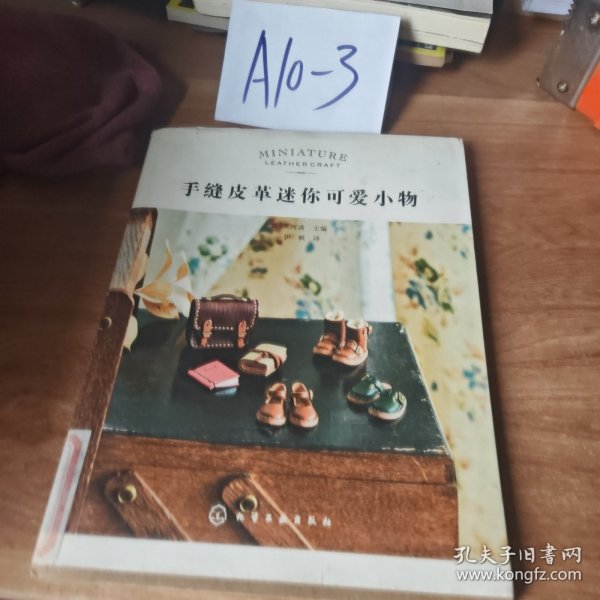 手缝皮革迷你可爱小物