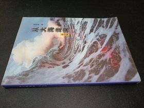 從大海走來 論文篇