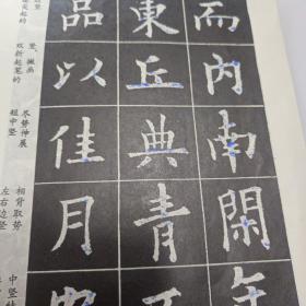 小学语文课本写字:毛笔字（欧体字帖）