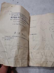 机械制图讲义（油印本）