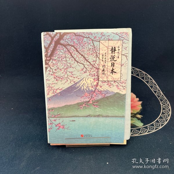 静说日本