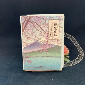 静说日本