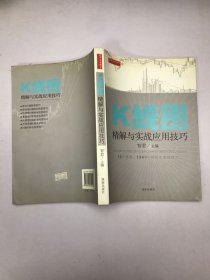 K线图：精解与实战应用技巧