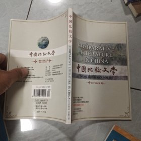 中国比较文学2007年第2期