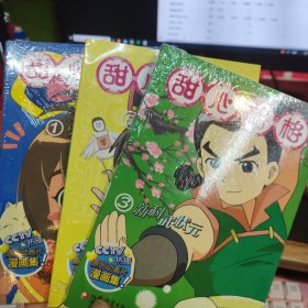 漫画：甜心格格 1.3.5 三册合售