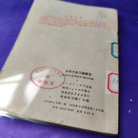 初等代数习题解答