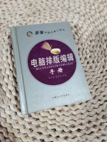 電腦排版編輯手冊(cè)
