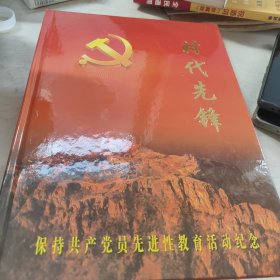 时代先锋邮票