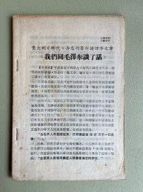 意大利《时代》杂志刊登斯诺访华文章 《我们同毛泽东谈了话》