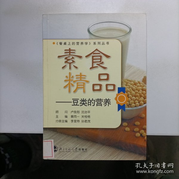 素食精品——豆类的营养