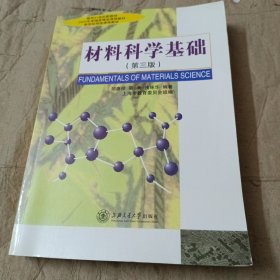 材料科学基础