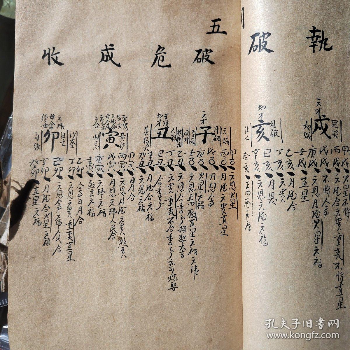 看宅子地理算命风水书，十二月生辰，毛笔写，字体非常好，