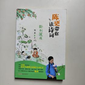 陈更带你读诗词.卧剥莲蓬
