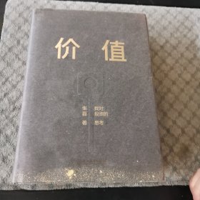 价值