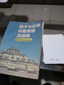 制冷與空調(diào)設(shè)備原理及維修