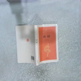 诗经/中华经典指掌文库