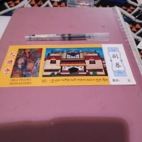 门票扎塘寺