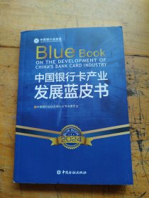 中国银行卡产业发展蓝皮书〈2024）