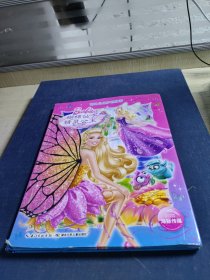 芭比公主梦想故事：蝴蝶仙子和精灵公主