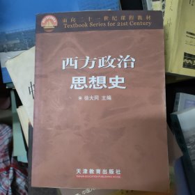 西方政治思想史