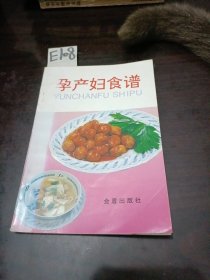 孕产妇食谱