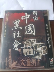 DVD解密中国黑社会
