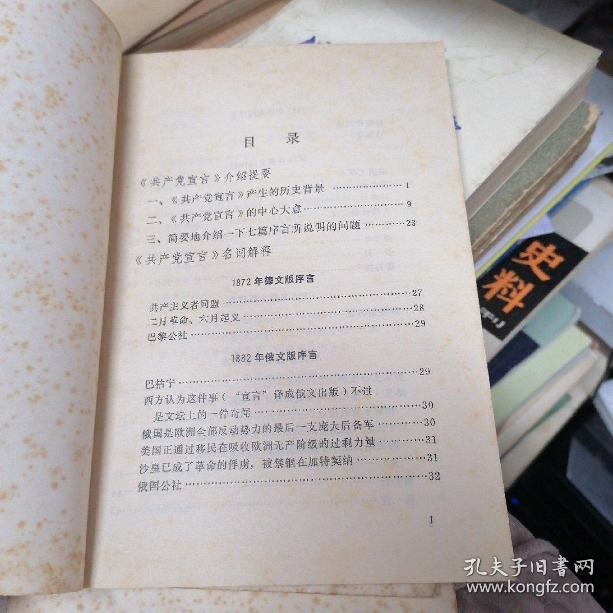 《反杜林论》介绍提要、《国家与革命》介绍提要名词解释、《共产党宣言》介绍提要名词解释   3本合售