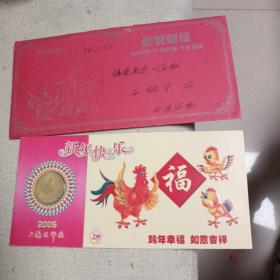 鸡年礼品卡（2005）