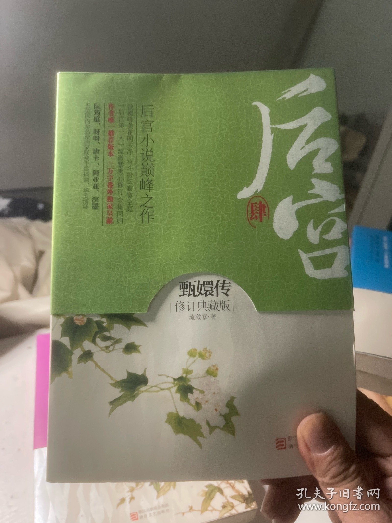 后宫·甄嬛传1-6册 全六册 6本合售（修订典藏版）~