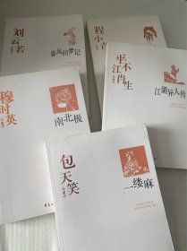 中国现代文学百家 刘云若春风回梦记 程小青 血手印 穆时英南北极 平江不肖生江湖异人传 张资平苔莉 茅盾林家铺子上下 包天笑一缕麻 8册合售正版现货品好适合收藏