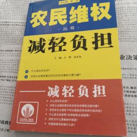 农民维权丛书：怎样打官司，村民自治，进城打工，生产经营，减轻负担，土地承包，医疗卫生，森林草原水源，共八本合售