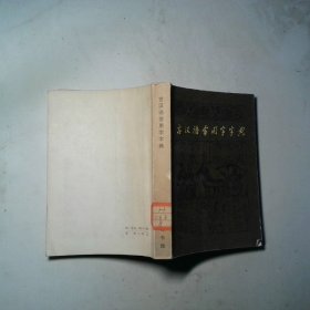 古汉语常用字字典