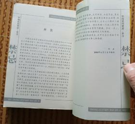 《中国民间禁忌》