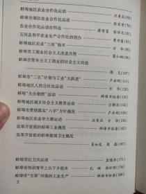 安徽社会主义时期党史资料专题集一二
走向辉煌:铜陵市社会主义时期党史专题集
淮南60年:淮南市社会主义时期党史专题集
芜湖党史资料专题集一二三四五
六安市党史专题资料文集
安庆社会主义时期党史专题一
征程:黄山社会主义时期专题集
淮北市社会主义时期党史资料专题集一
难忘的历程:滁州市社会主义时期党史资料专题
足迹深深:蚌埠市社会主义时期党史专题一二
征途:阜阳市社会主义时期党史专题汇编一