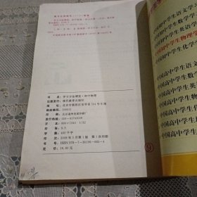 中国初中学生学习方法博览：初中物理